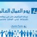 يوم العمال العمالي