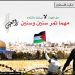 الذكرى ال72 لنكبة فلسطين