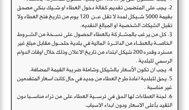 طرح عطاء .. تضمين منتزه بلدية حلحول / مرعيا