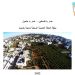 وثيقة الخطة التنموية المحلية لمدينة حلحول للعام 2022