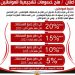 اعلان خصومات تشجيعية / 2023