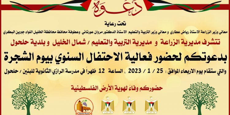 دعوة يوم الشجرة