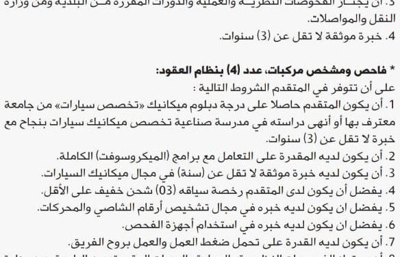 اعلان توظيف بنظام العقود